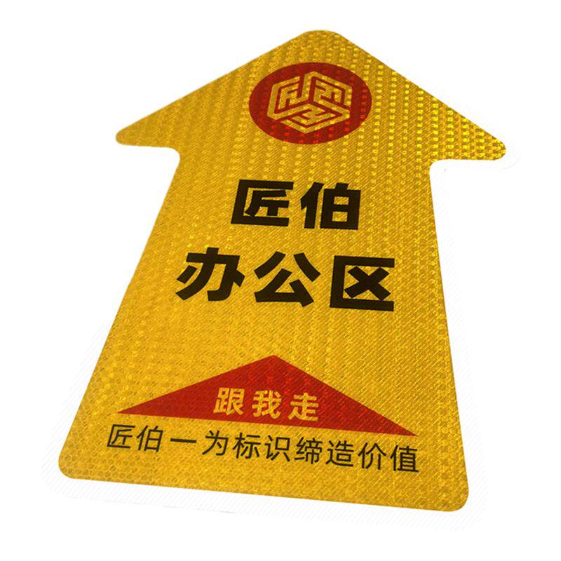 匠伯磨砂地贴定制耐磨防滑防水PVC车间工厂安全通道广告指示牌医院商场地面贴纸自粘洗手间卫生间指引标识