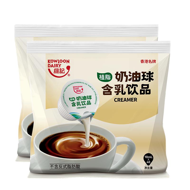 维记咖啡伴侣奶油球10毫升送糖包