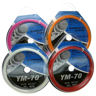 羽毛球线 允明羽线 YM70 羽毛球拍线 多颜色选 多拍包邮 长期供应