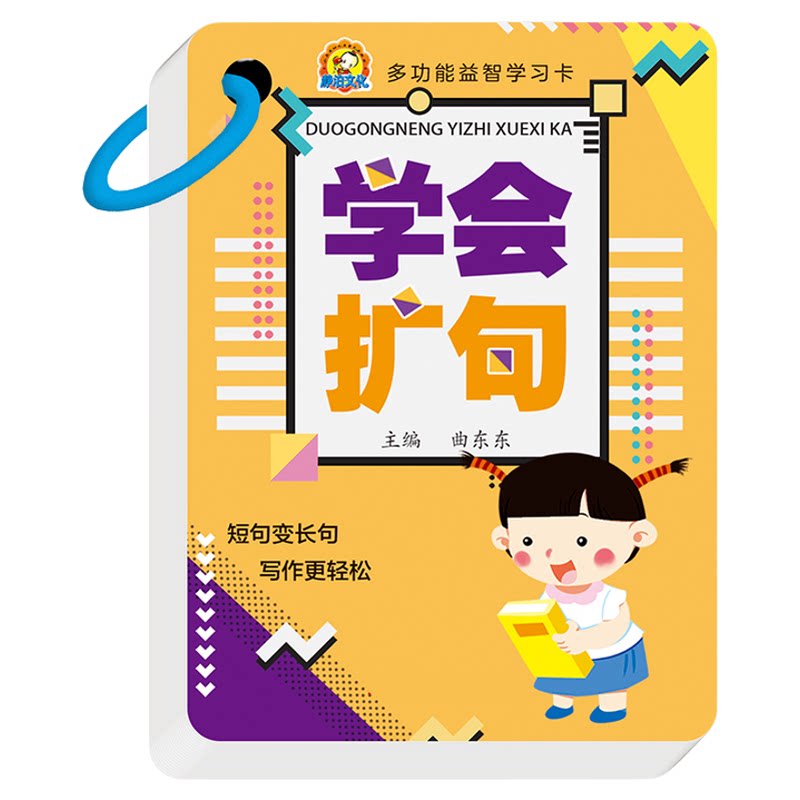 学说一句话益智积累看图学表达小学生学会扩句卡片儿童说话训练卡