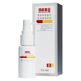 马应龙重组胶原蛋白医用痔疮敷料60ml改善肛门瘙痒便血痔疮喷剂