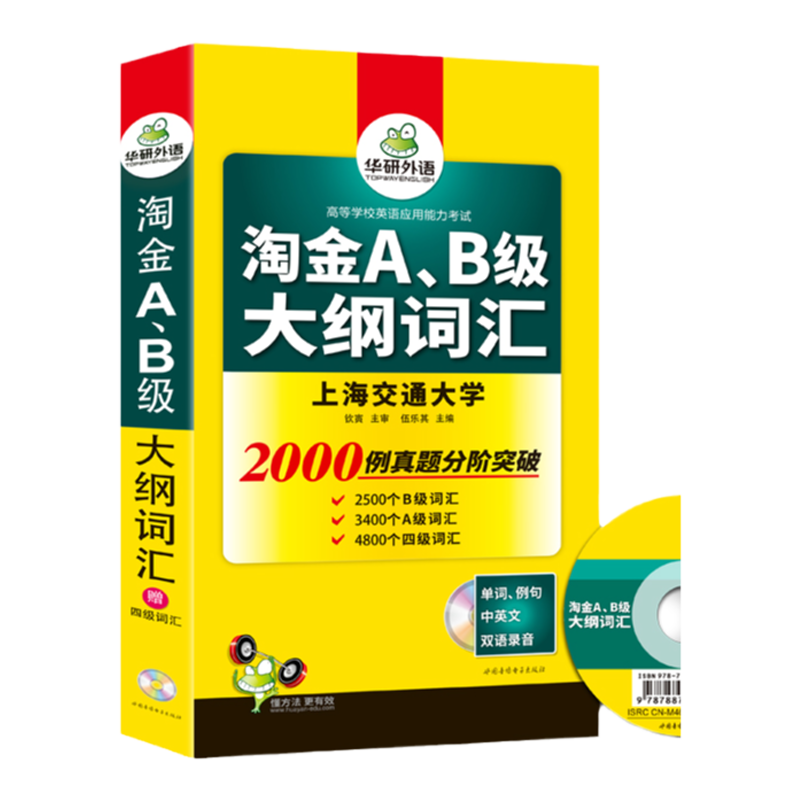 华研外语淘金AB级大纲词汇