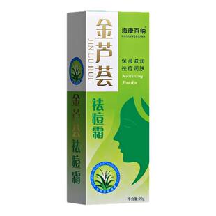 海康百纳金芦荟祛痘霜 原终身美丽痘大夫青春痘粉刺草本乳膏