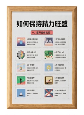 保持精力旺盛改善易疲劳体质相框