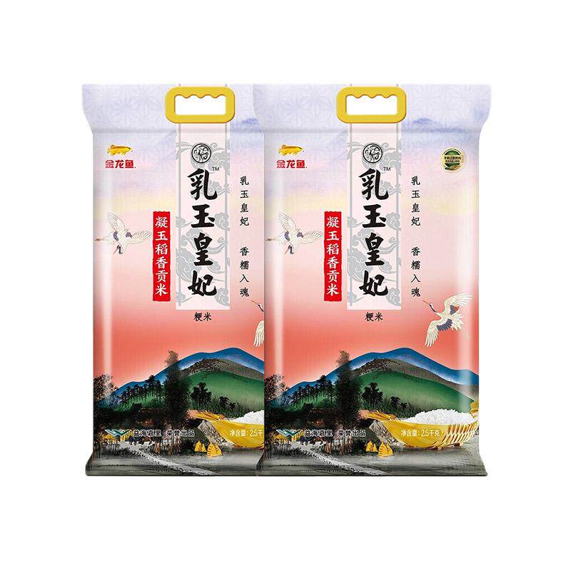 金龙鱼乳玉皇妃凝玉稻香贡米2.5kg*4东北大米香米粳米到手20斤