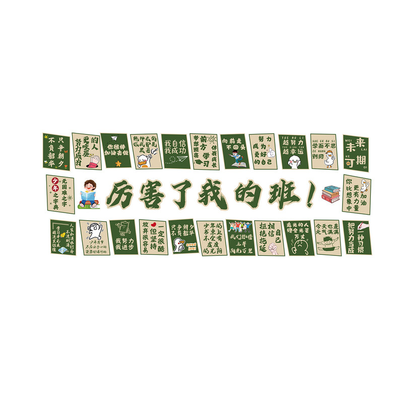 班级教室励志墙贴黑板装饰