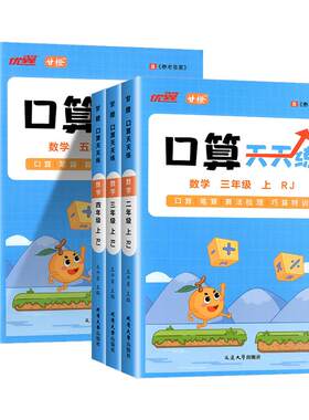 【热销】优翼口算天天练