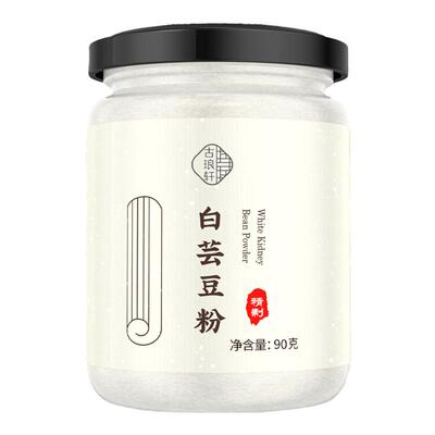 白芸豆粉熟膳食纤维官方旗舰店