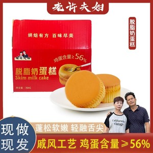 [老许夫妇]脱脂奶蛋糕 戚风工艺鸡蛋含量56%
