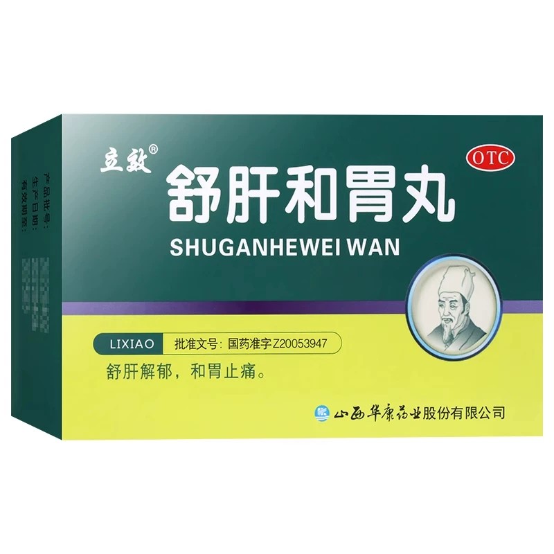 【立效】舒肝和胃丸0.2g*45丸*6袋/盒食欲不振舒肝解郁胃痛胃胀肝胃不和