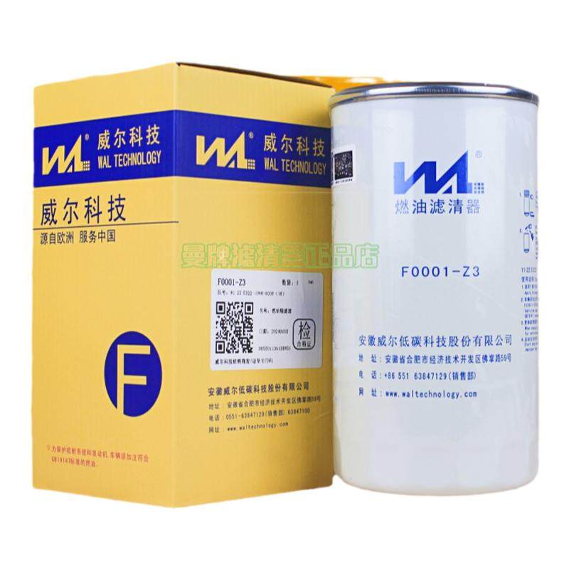 威尔柴滤F0001-Z柴油滤清器精滤