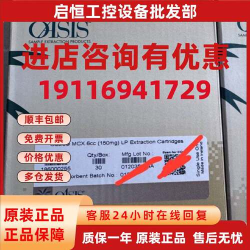 议价186000255沃特世固相萃取柱MCX 6cc 150mg 60 μm, 30/pk全新
