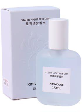 星夜绮梦淡香水15ml持久留香