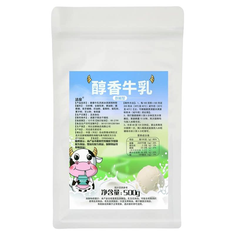 高端冰淇淋粉0防腐剂0植脂末
