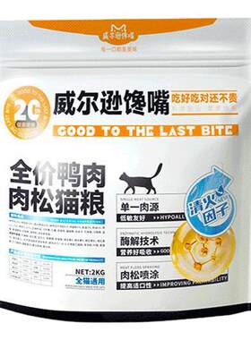 威尔逊馋嘴鸭肉配方泪痕友好猫粮