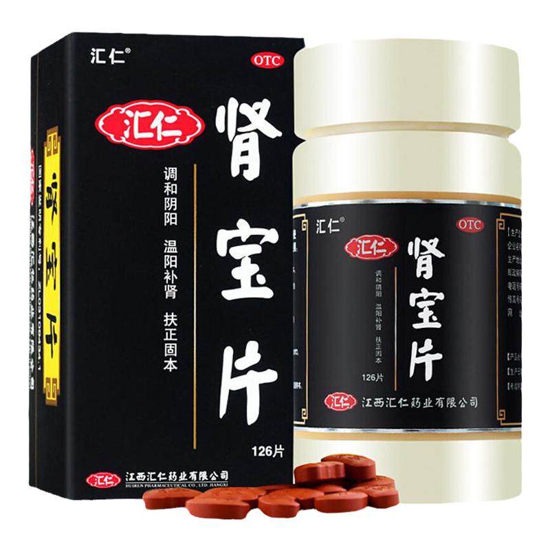 【汇仁】肾宝片0.7g*126片*1瓶/盒畏寒怕冷补肾肾虚壮阳扶正固本