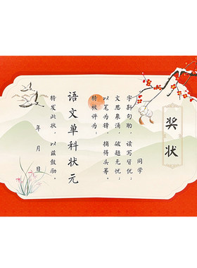 古典中国风卷轴奖状荣誉证书