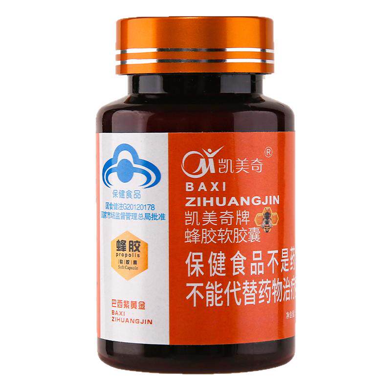 蜂胶软胶囊60粒增强免疫力