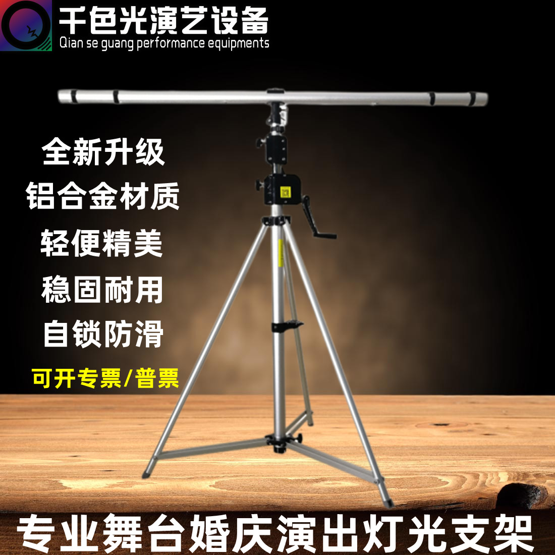 铝合金手摇灯架音响架光束帕灯面光支架舞台婚庆摄影升降三脚T架