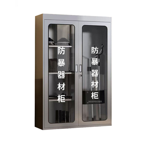 不锈钢防暴器材柜安保用钢叉盾牌八件套学校小区反恐器械装备柜爆