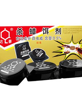 【室内厨房家用无味】蟑螂诱杀盒