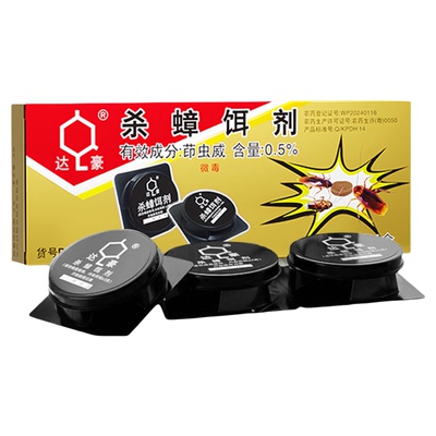 【室内厨房家用无味型】杀蟑胶饵