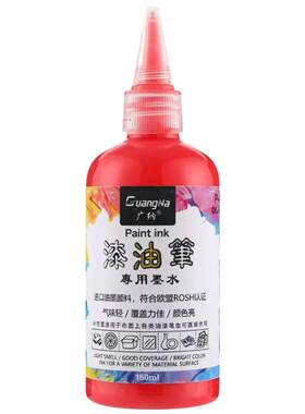 广纳油漆笔墨水补充液油漆笔