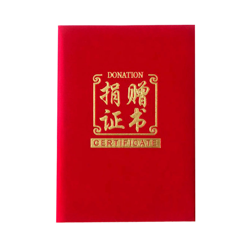 高端加厚爱心捐赠证书绒面10本价