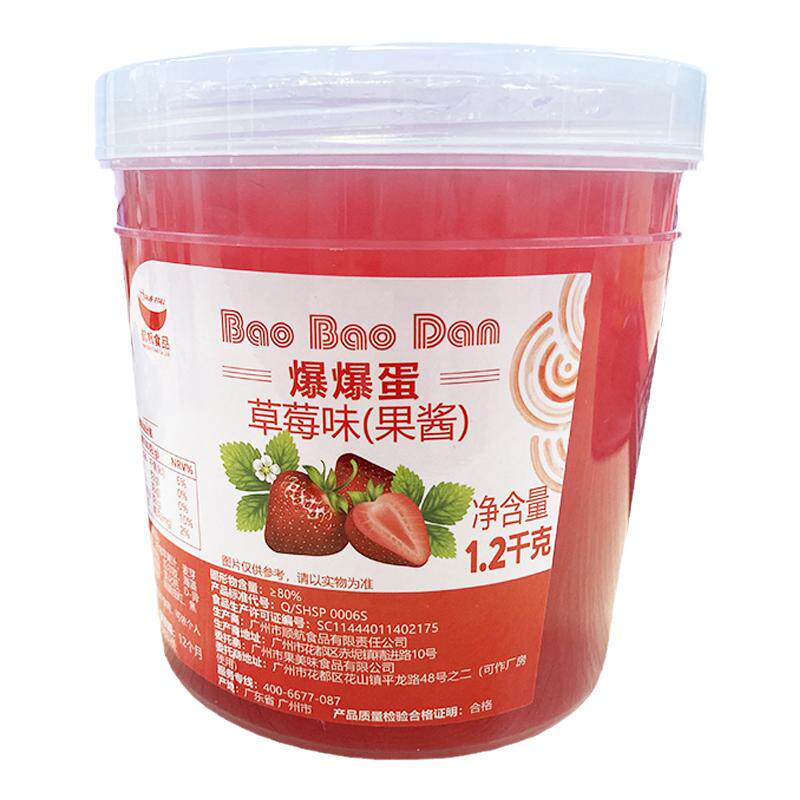 航帆爆爆蛋草莓优格蓝莓芒果味爆爆珠奶茶甜品果汁水果捞添加小料