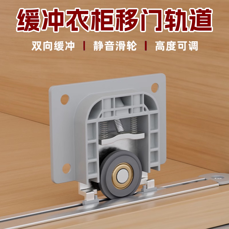 阻尼缓冲器推拉门轨道配件柜门衣柜厨柜滑轮铝合金单轨移门储物柜
