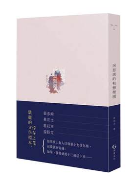 现货 房思琪的初恋乐园 增订版 港台原版 林奕含 游击文化