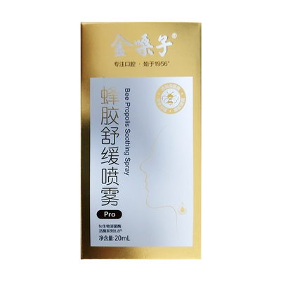 【药房同售NO.I】蜂胶舒缓喷雾