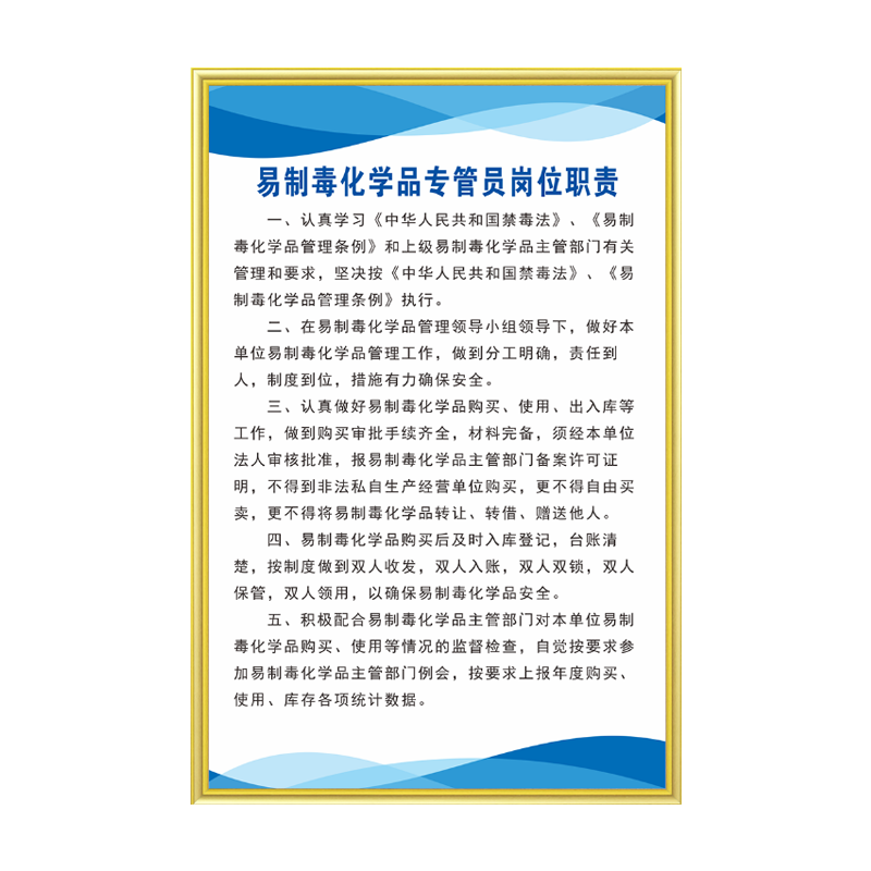 易制毒安全管理制度牌厂家直销