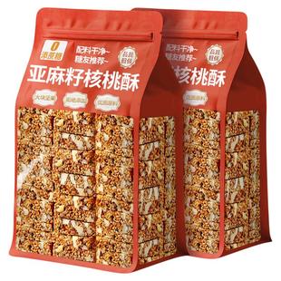 亚麻籽核桃酥无加蔗糖糕点坚果花生仁代餐抗饿零食正品官方旗舰店