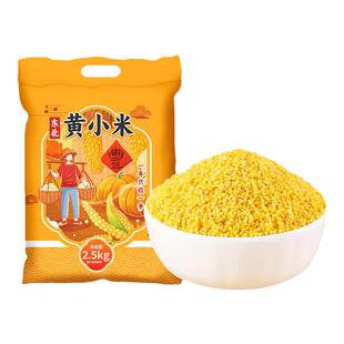 新米东北黄小米农家自产小黄米去壳粮食非山西糯小米五谷杂粮