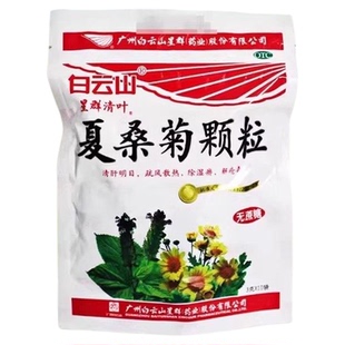 白云山星群夏桑菊颗粒无蔗糖3g*10袋风热感冒目赤头痛咽喉肿痛OTC