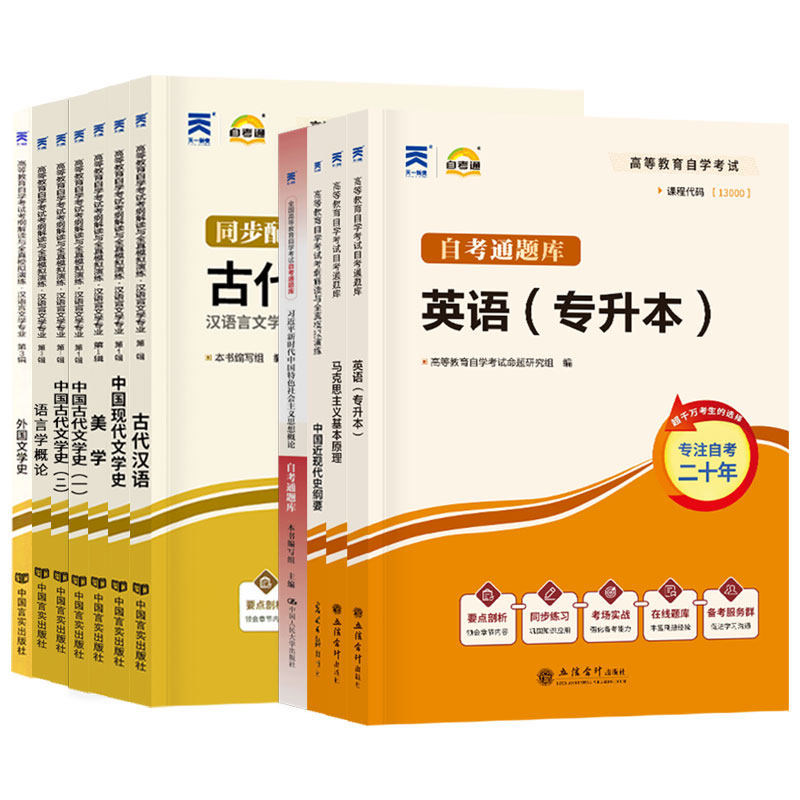 语言文学本科自考通考纲解读