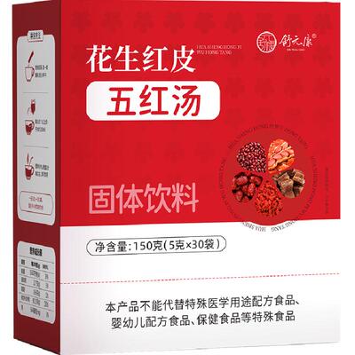 舒元康花生衣专利免熬煮5g*30袋