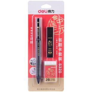 得力2b铅笔考试涂卡2比自动铅笔套装机读卡笔学生高考答题卡用笔小学生文具初中生中考公务员填涂笔比芯套装