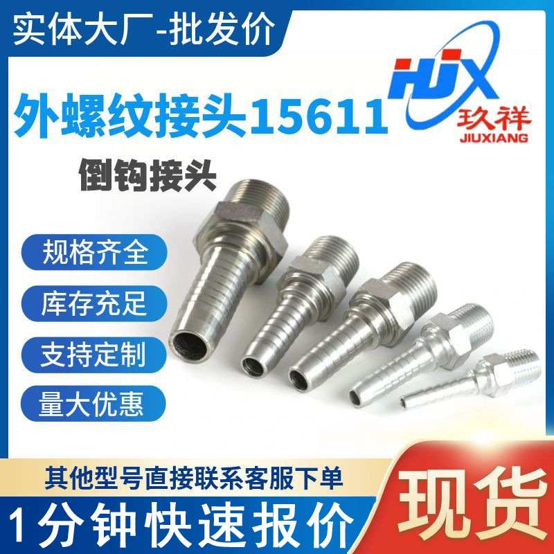 外螺纹接头15611倒钩接头 外螺纹接头配件高压油管外丝接头