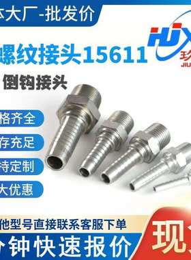 外螺纹接头15611倒钩接头 外螺纹接头配件高压油管外丝接头