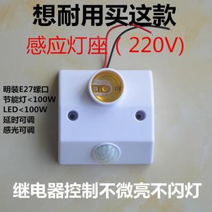 E27红外线人体感应灯座开关86型明装 螺口灯头延时可调220V继电器