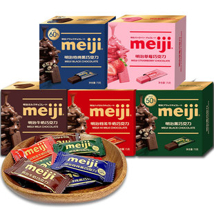 meiji明治经典排块牛奶巧克力75g黑巧纯可可脂独立小包喜糖分享装