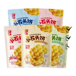 海玉小石头饼山西特产小石子饼干烤馍休闲零食非油炸饼干零食