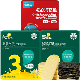 英氏婴幼儿松脆米饼宝宝饼干磨牙零食无添加糖盐谷物搭配非油炸
