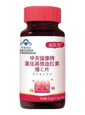 氯化高铁血红素维C片补铁剂补血