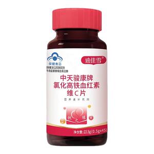 氯化高铁血红素维C片补铁剂补血