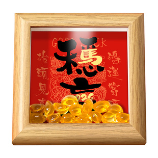 稳赢相框书法摆台高级感台画玄关电视柜桌面摆件装饰创意家居物件