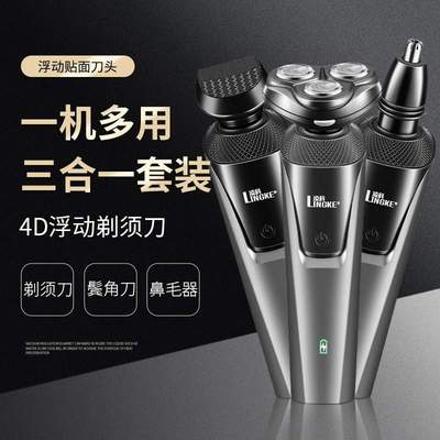 新款凌科8806三头三合一充电剃须刀USB刀套装可2水洗电动男士胡须