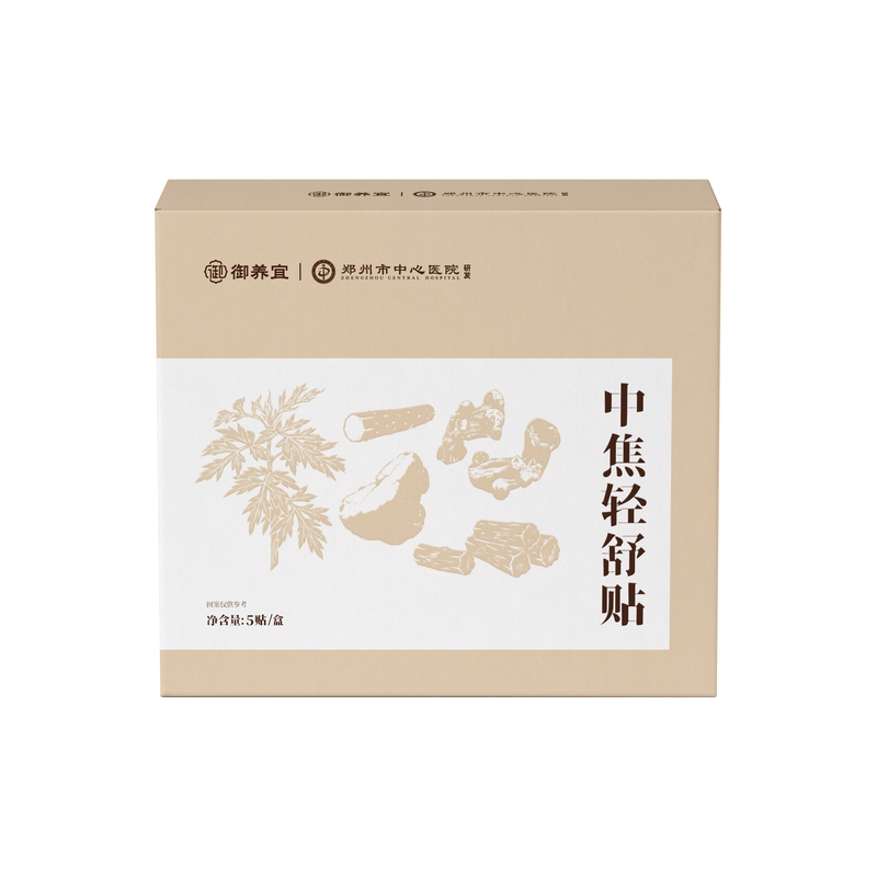 郑州市中心医院中焦轻舒贴
